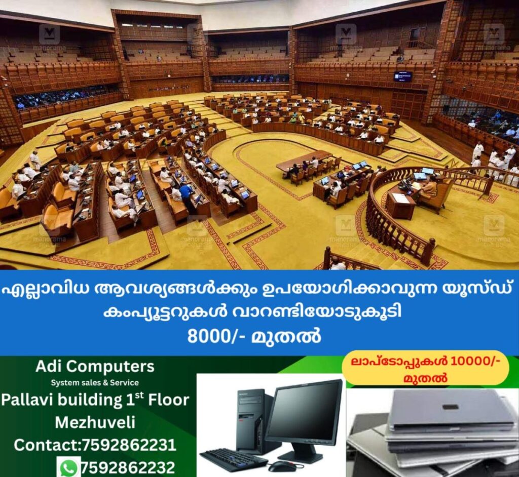 newskerala.net_1759725267_Kerala-Assembly
