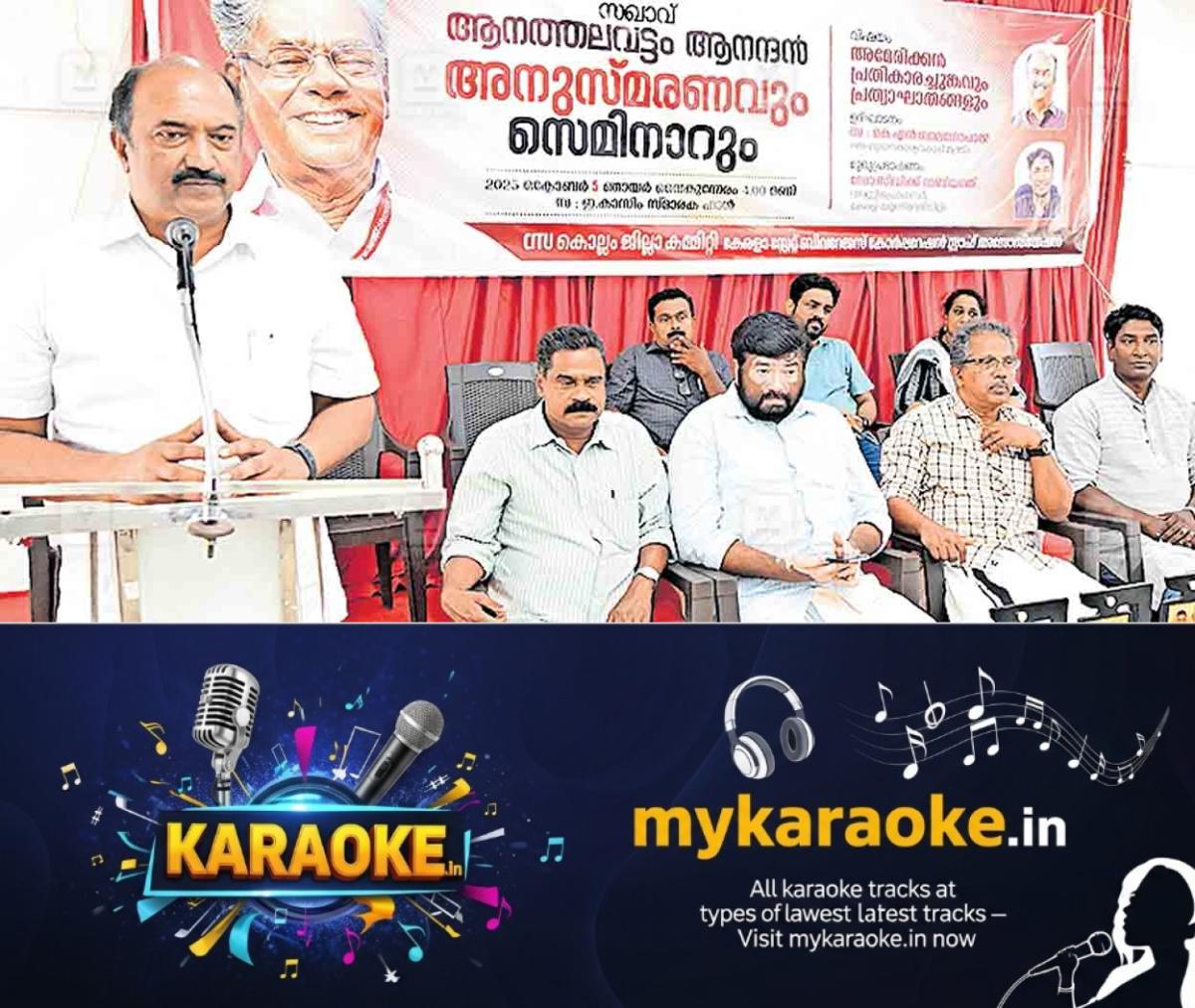 newskerala.net_1759728063_kollam-kn-balagopal-seminar-innauguration