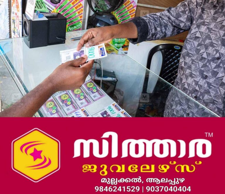 newskerala.net_1759730104_kerala-lottery