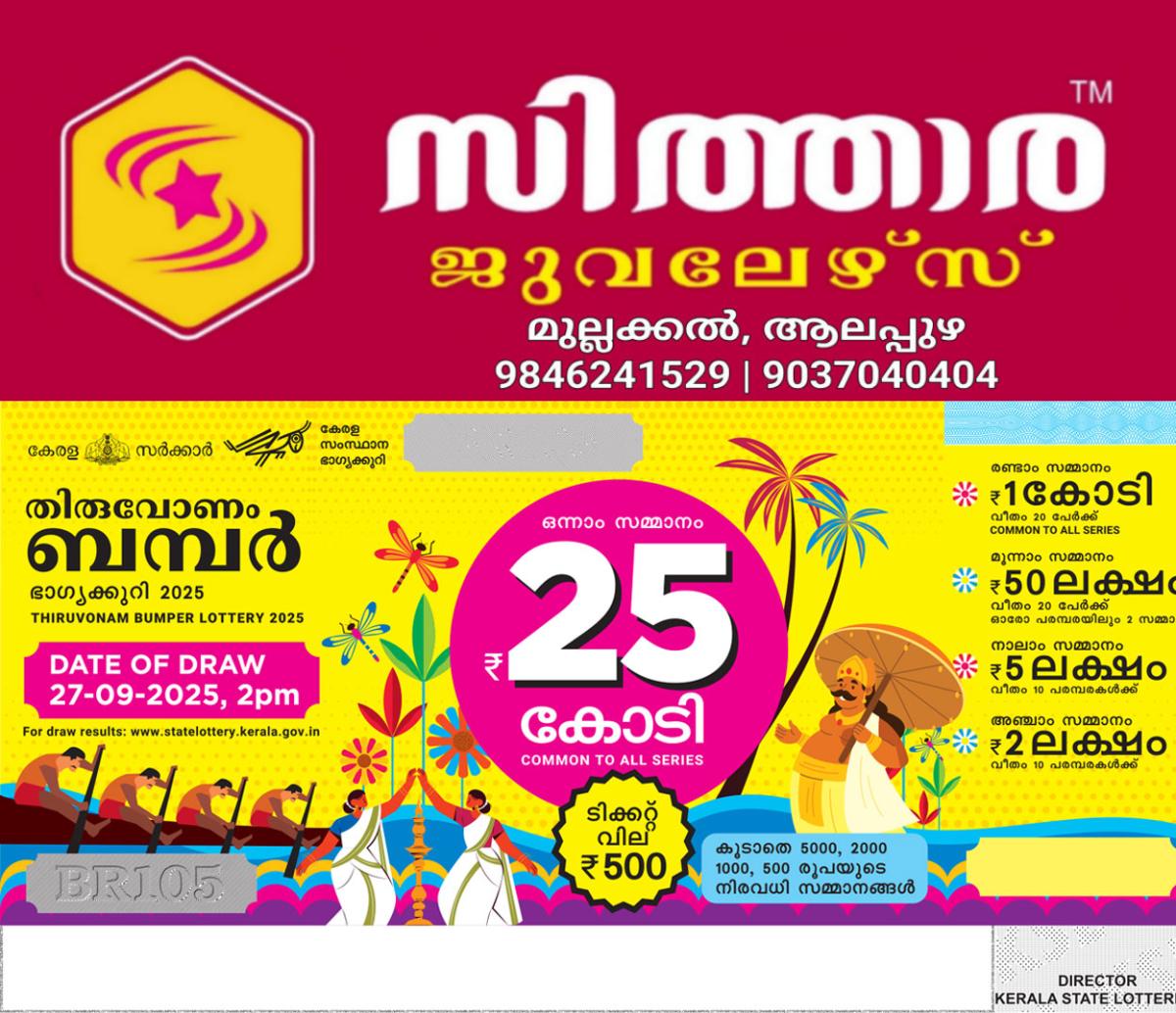 newskerala.net_1759733646_onam-bumper-new-12