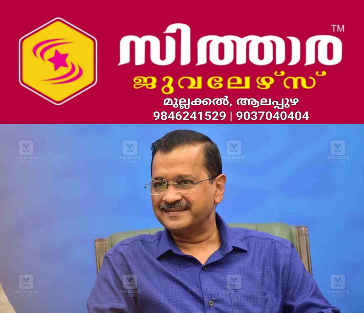 newskerala.net_1759830244_arvind-kejriwal