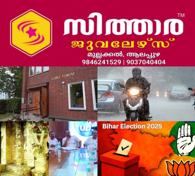 newskerala.net_1759887005_w-1280h-720format-jpgimgid-01k70k92kaabg5nj5xzxa3knrcimgname-news-headlines-1-1759883070026.jp
