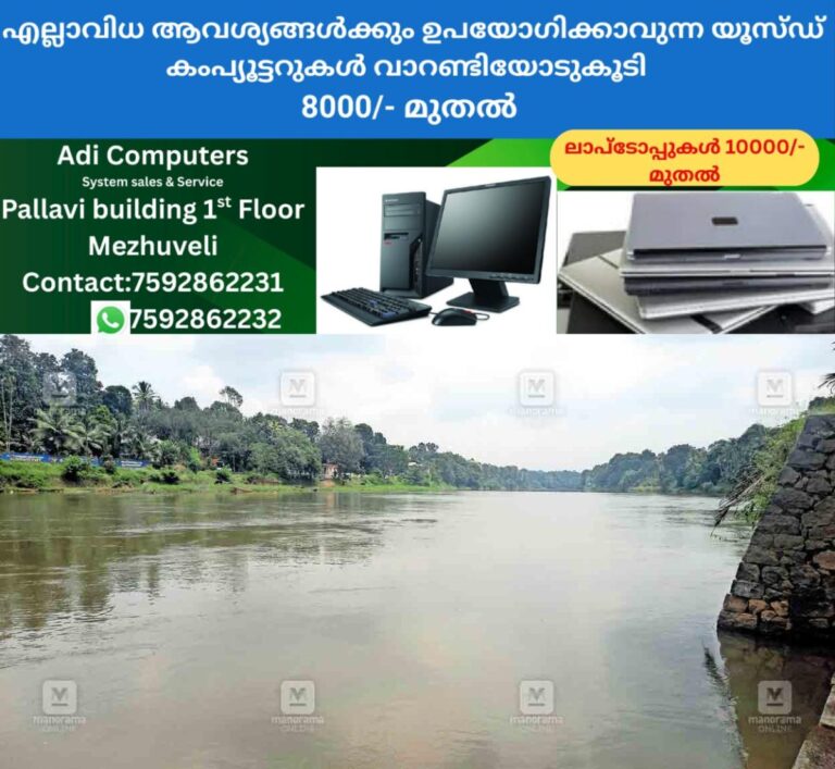 newskerala.net_1759896509_ramamangalam-appattukaadavu