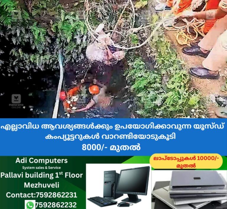 newskerala.net_1759898704_cheenikkuzhi-rescue