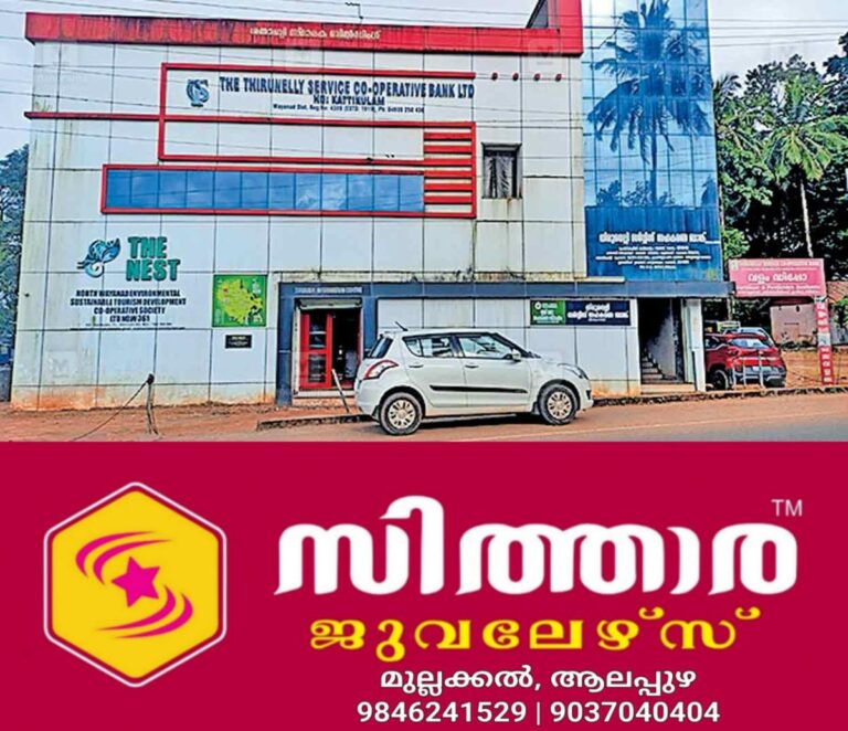 newskerala.net_1759903382_thirunelli-bank