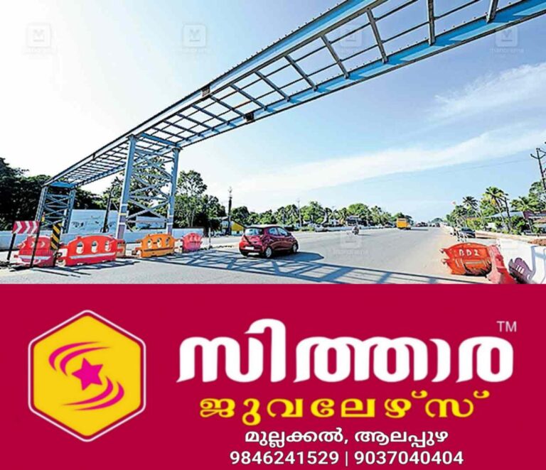 newskerala.net_1759948808_alappuzha-nh