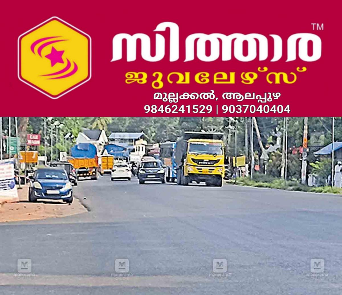 newskerala.net_1759982583_kaduvayilpally-junction