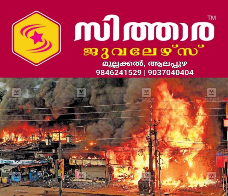 newskerala.net_1760063665_thalipparambu-fire-accident1
