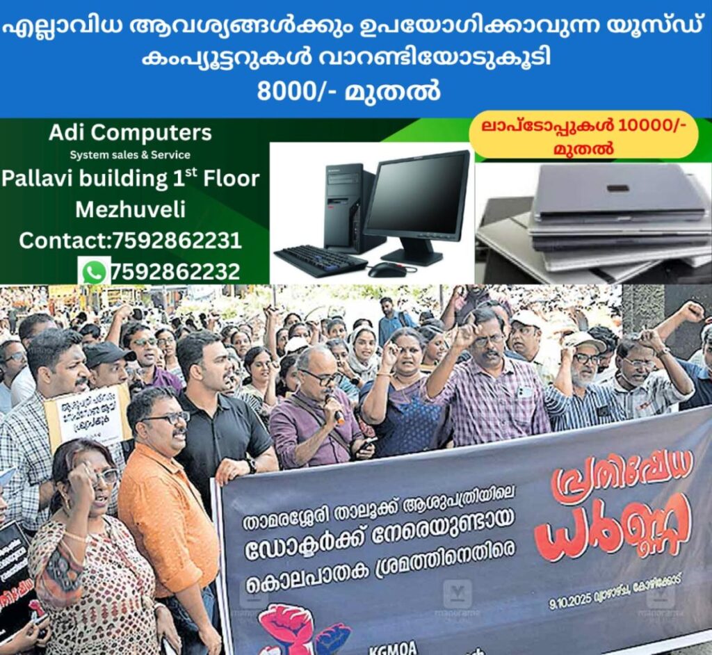 newskerala.net_1760073860_thamaraserry-kgmo-strike