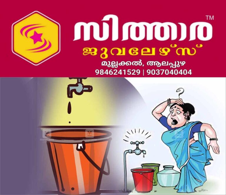 newskerala.net_1760075647_local-water-scarcity