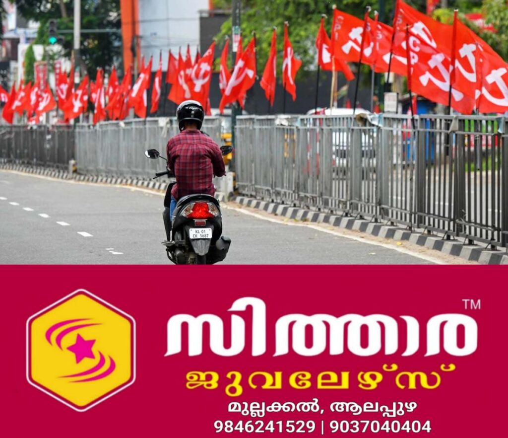 newskerala.net_1760077213_cpi-kerala-flag
