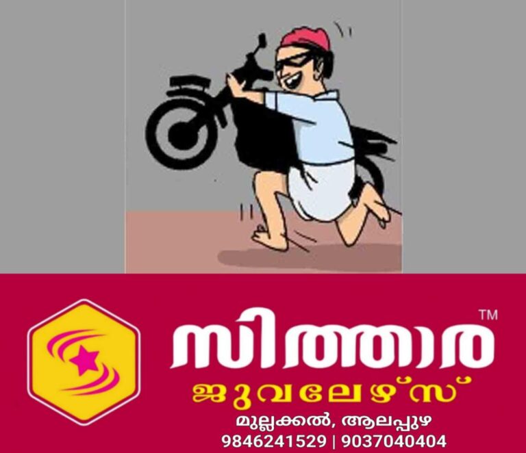 newskerala.net_1760077691_ernakulam-bike-theft