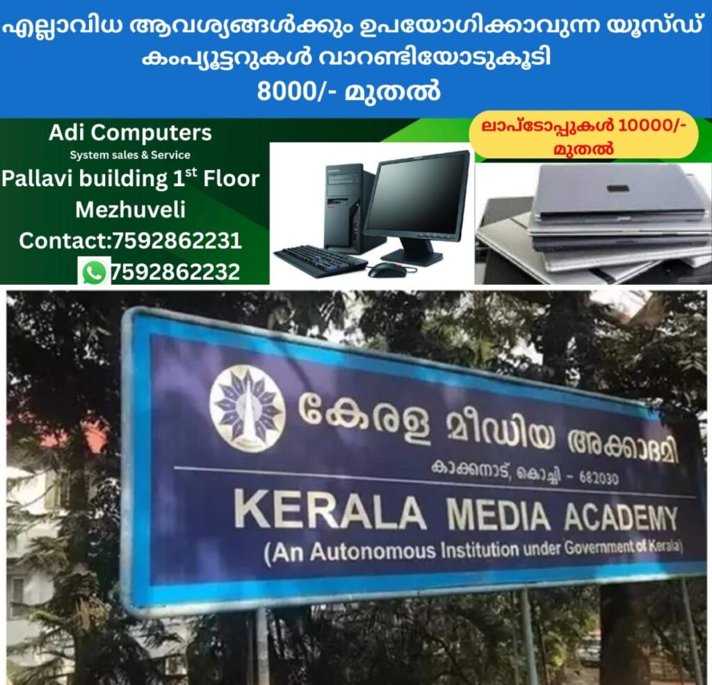 newskerala.net_1760080826_w-1280h-720format-jpgimgid-01jn8qqgskdch666rzqjvqeta1imgname-kerala-media-academy