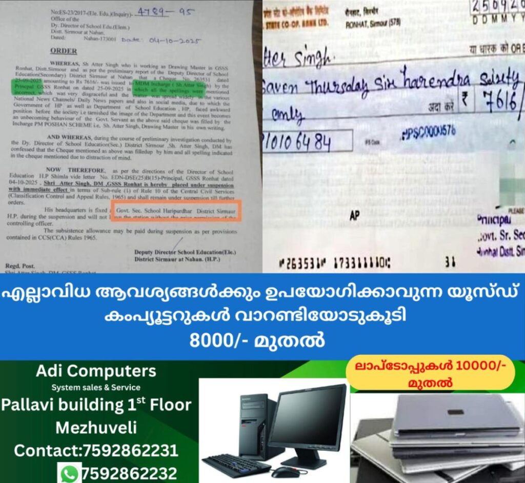 newskerala.net_1760082866_suspension-order-himachal