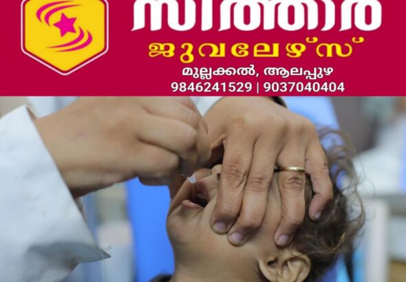 newskerala.net_1760100028_w-1280h-720format-jpgimgid-01k771y51fdbshyd5cjrj3f9gjimgname-polio-vaccine-1760099767343