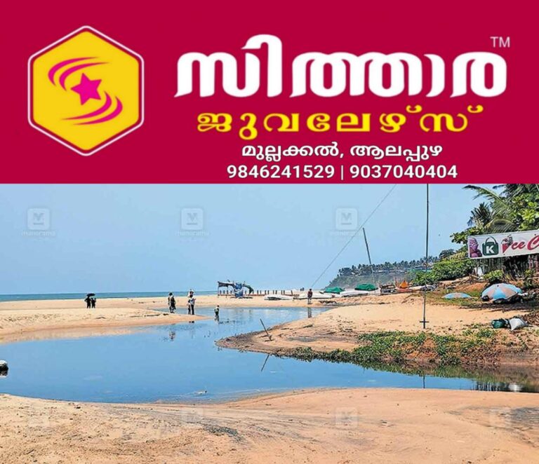 newskerala.net_1760129907_varkala-papanasham