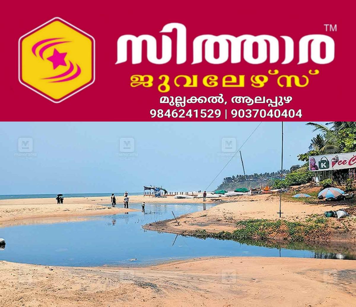 newskerala.net_1760129907_varkala-papanasham
