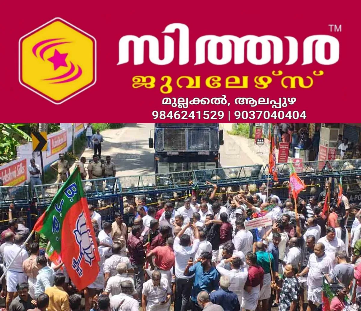 newskerala.net_1760176031_BJP-CLASH