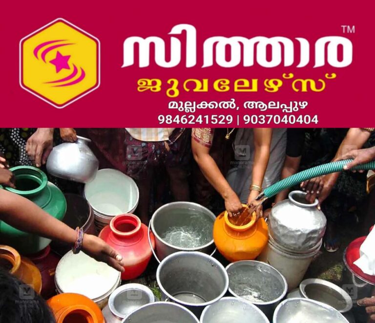 newskerala.net_1760335463_drinking-water-local-news
