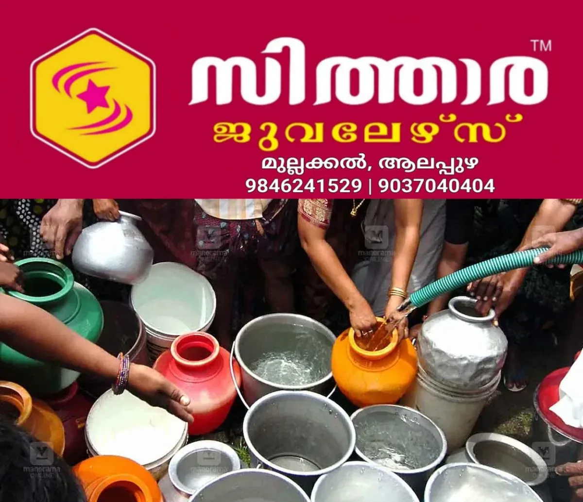 newskerala.net_1760335463_drinking-water-local-news
