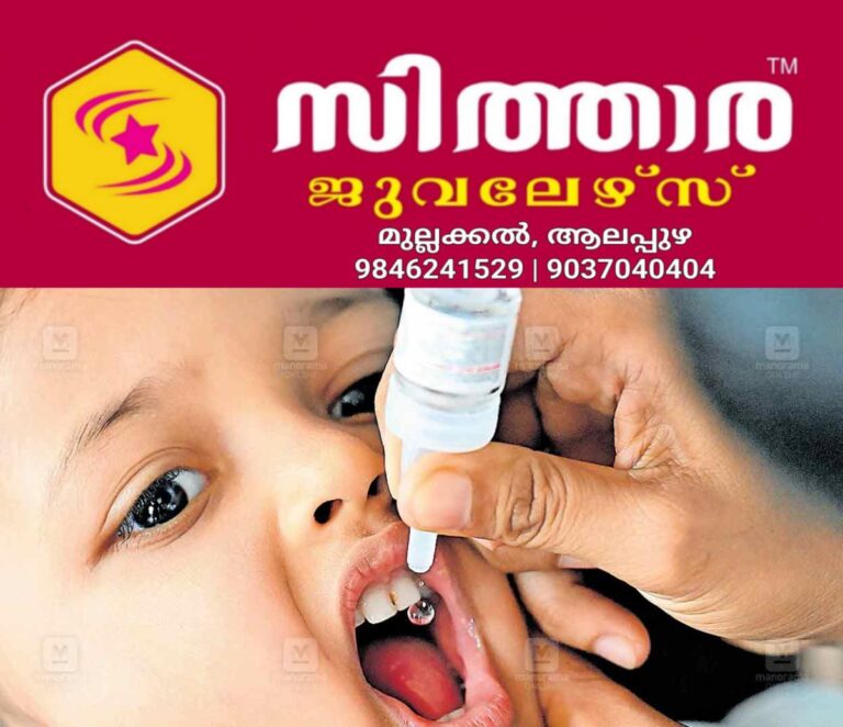 newskerala.net_1760336894_polio-day-kasargod-1