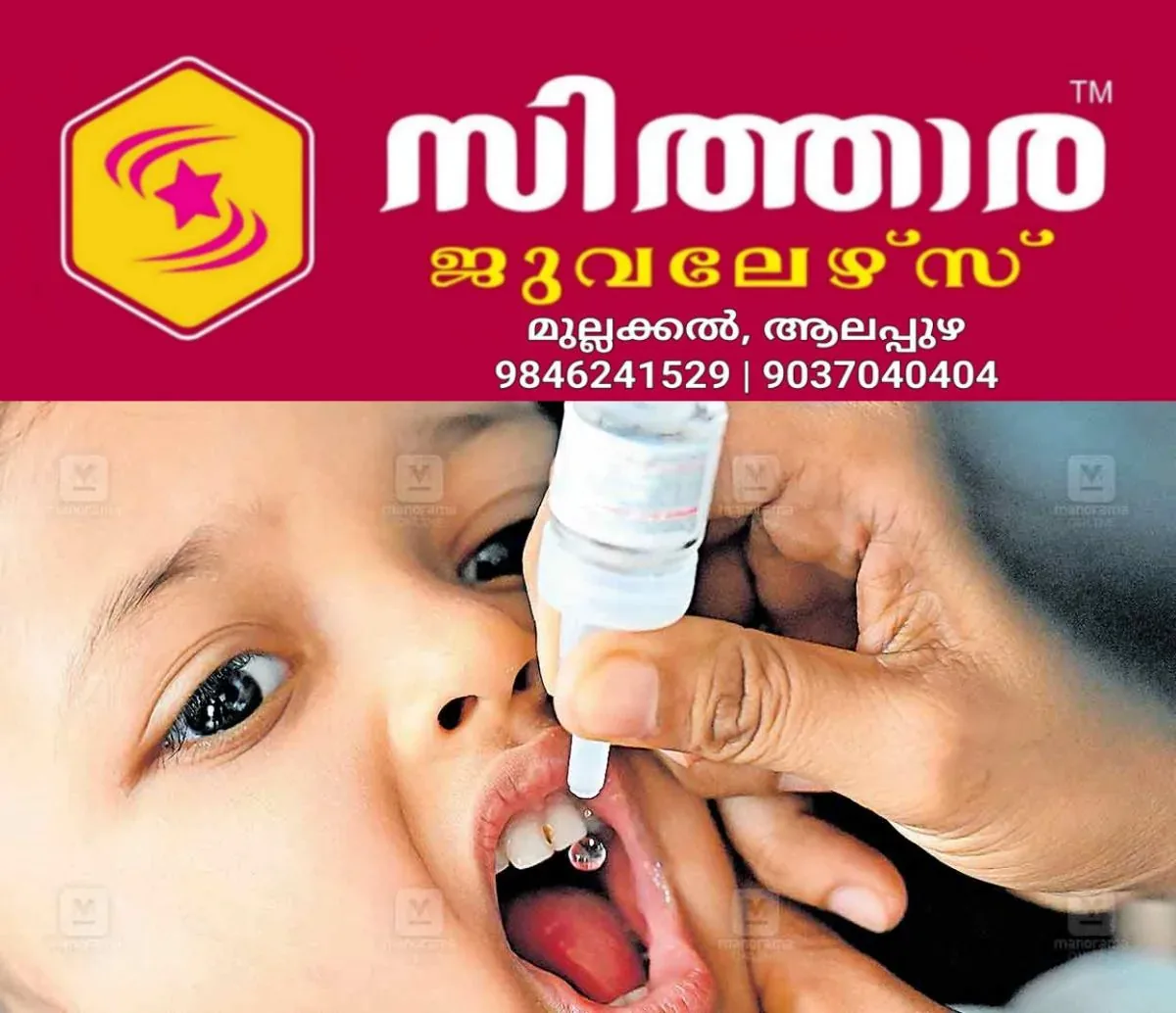 newskerala.net_1760336894_polio-day-kasargod-1
