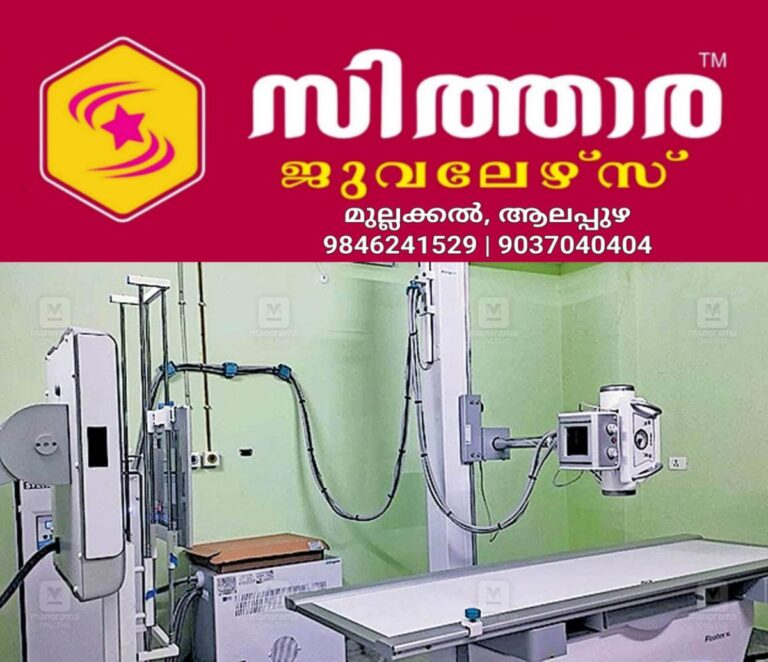 newskerala.net_1760428815_ottapalam-hospital-xray-upgrade