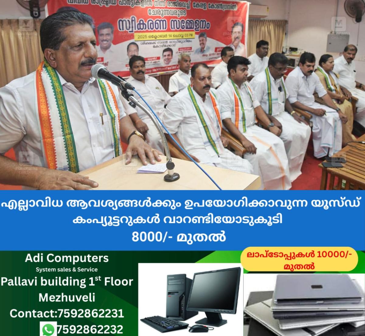 newskerala.net_1760458331_kerala-congress-welcomes-new-members-1