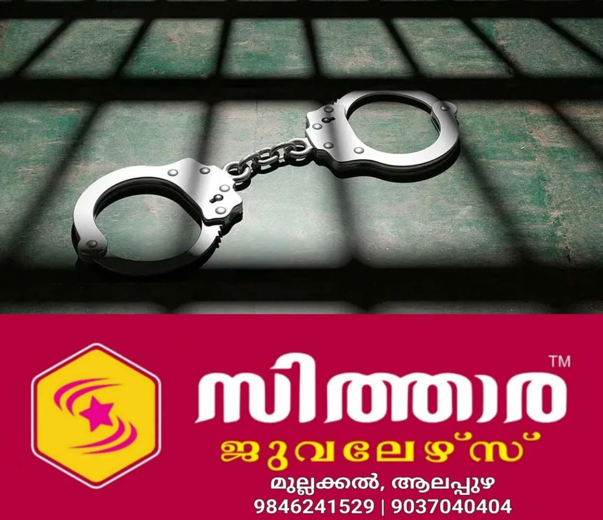 newskerala.net_1760470220_handcuff