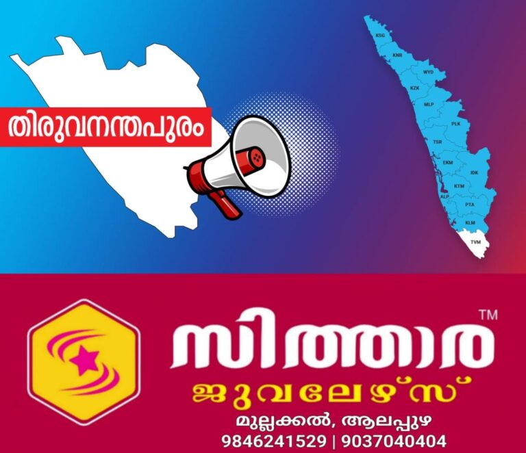 newskerala.net_1760484963_thiruvananthapuram-announcement