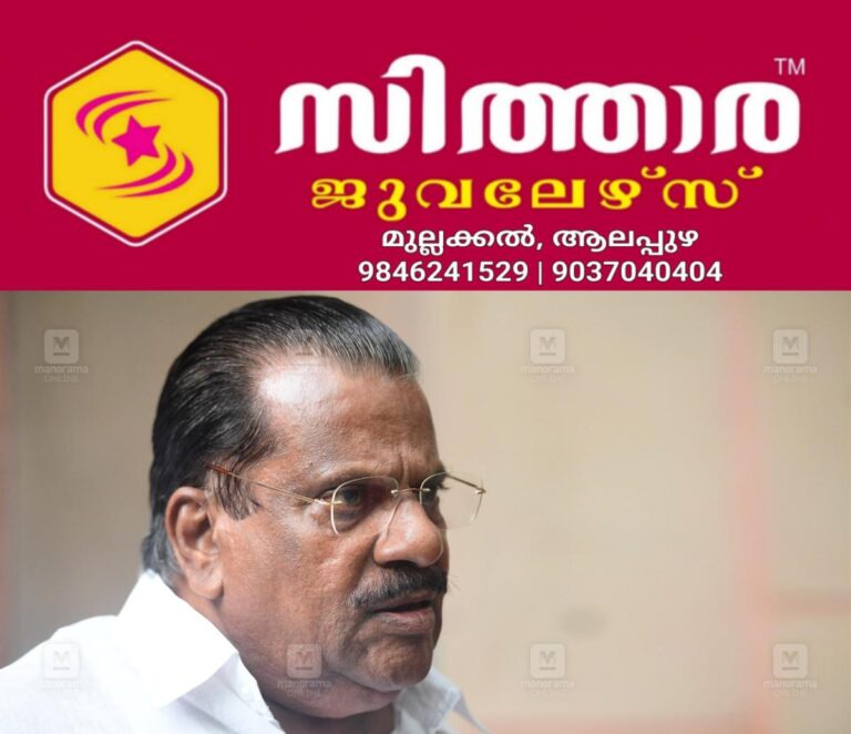 newskerala.net_1760547504_EP-Jayarajan