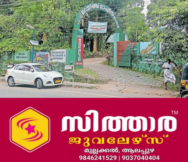 newskerala.net_1760590324_kollam-forest-range-office-anchal