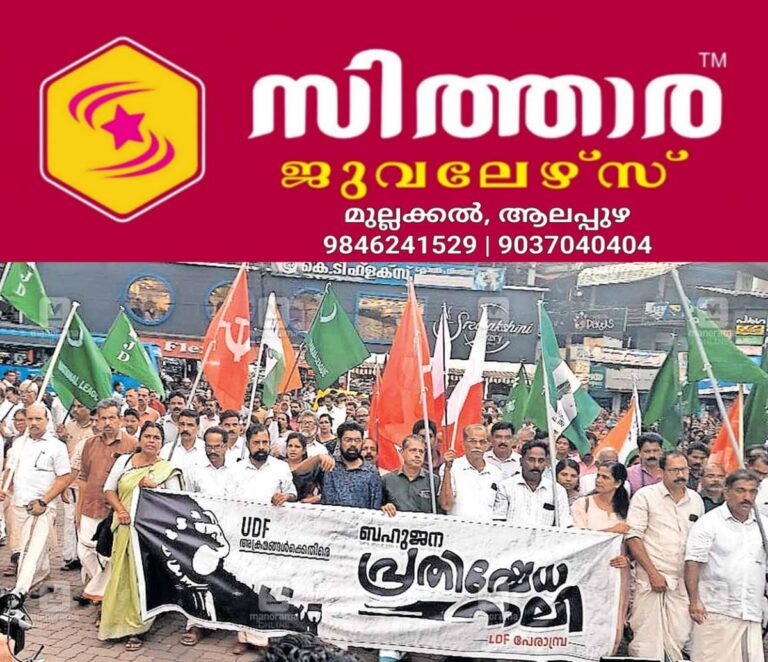 newskerala.net_1760601623_clt-perambra-ldf-protest