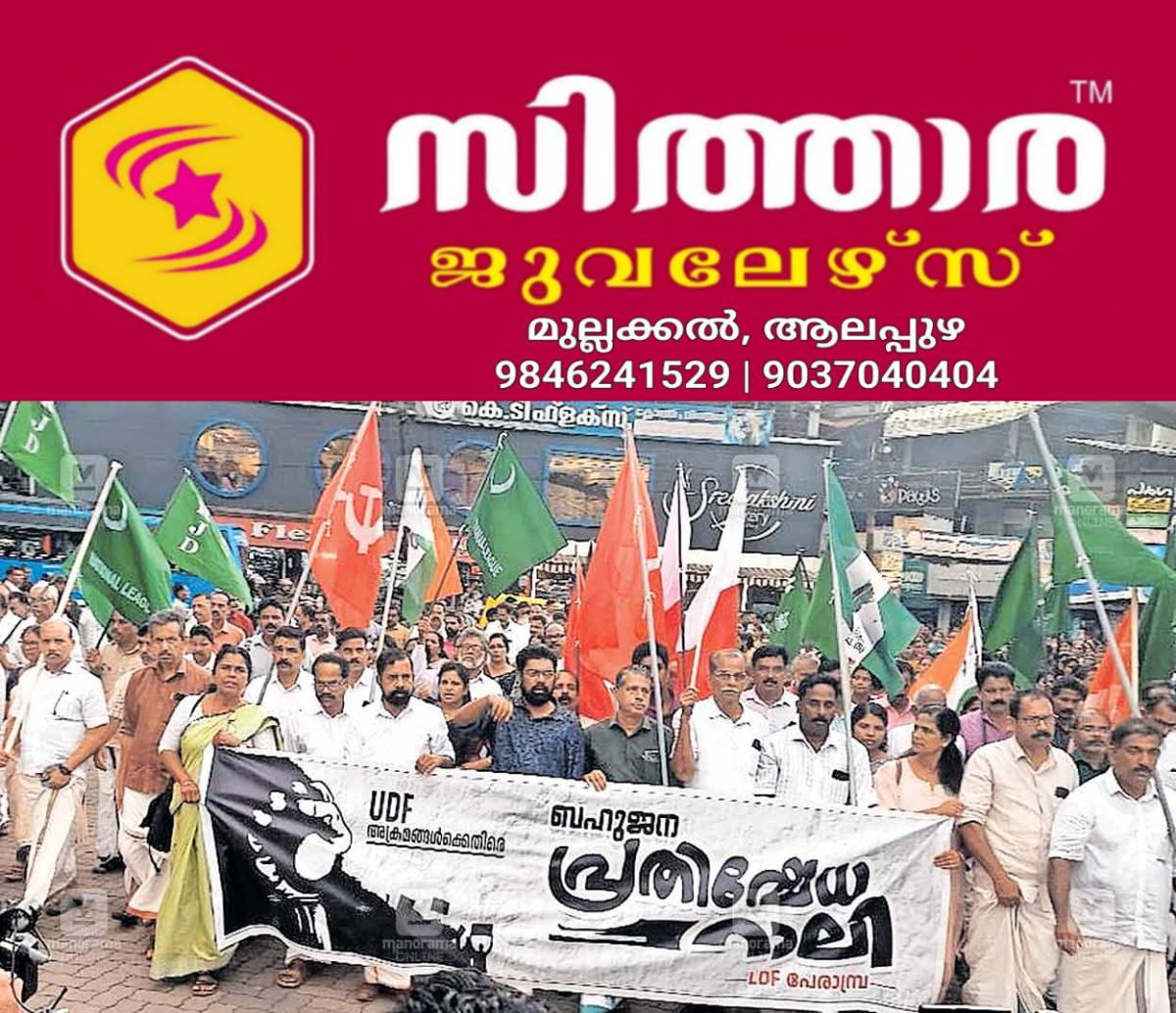 newskerala.net_1760601623_clt-perambra-ldf-protest