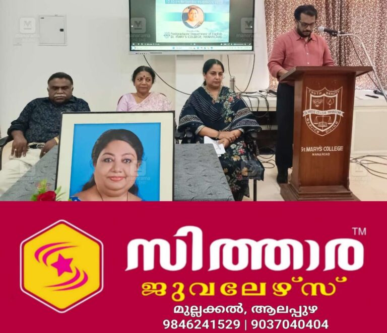 newskerala.net_1760607256_remembrance-vimala-anna-george-st-marys-college