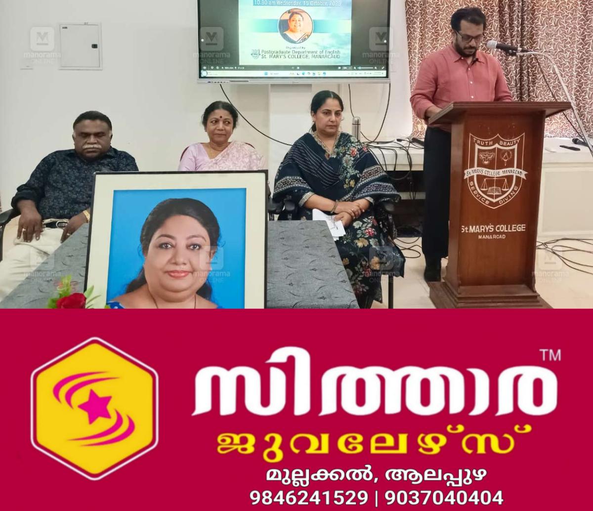 newskerala.net_1760607256_remembrance-vimala-anna-george-st-marys-college