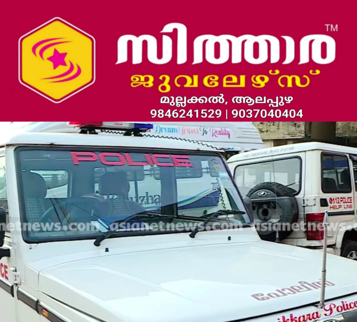 newskerala.net_1760623453_w-1280h-720format-jpgimgid-01jjx3qjykzek58e2xqz3fe91zimgname-kerala-police-5-