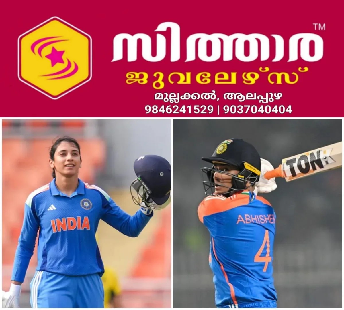newskerala.net_1760661302_w-1280h-720format-jpgimgid-01k7qah726jq0grc75gpaf4trbimgname-smriti-abhishek-1760645651526