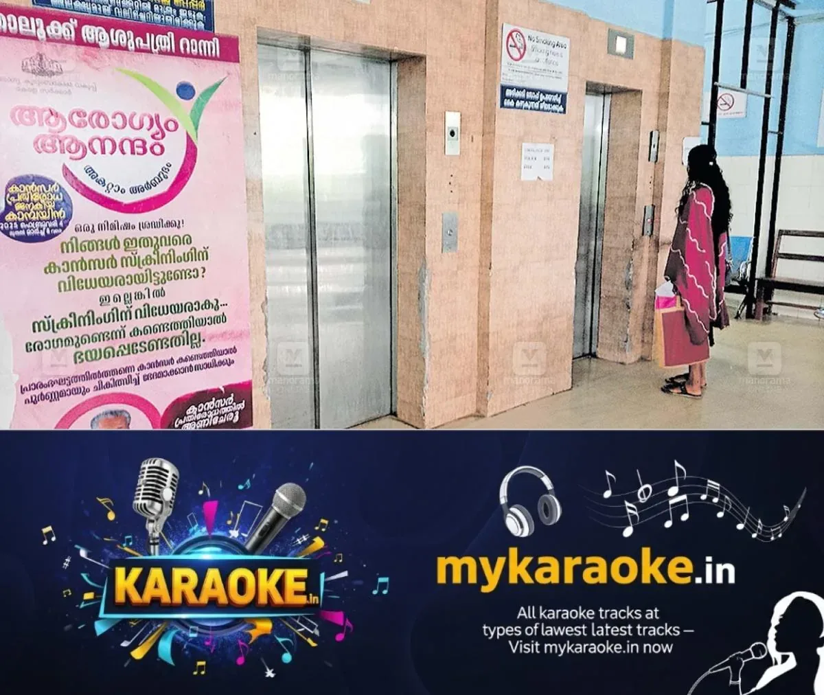 newskerala.net_1760668443_ranni-taluk-hospital-lift-failure