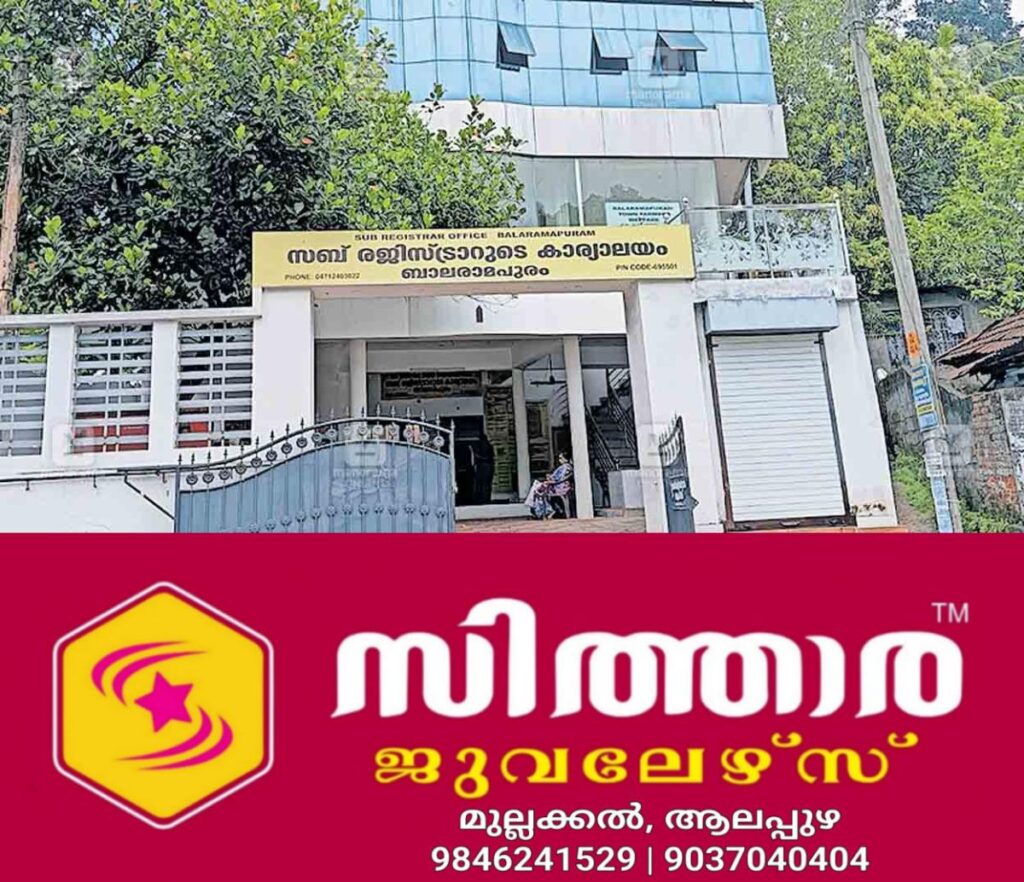 newskerala.net_1760672163_tvm-balaramapuram-sub-register