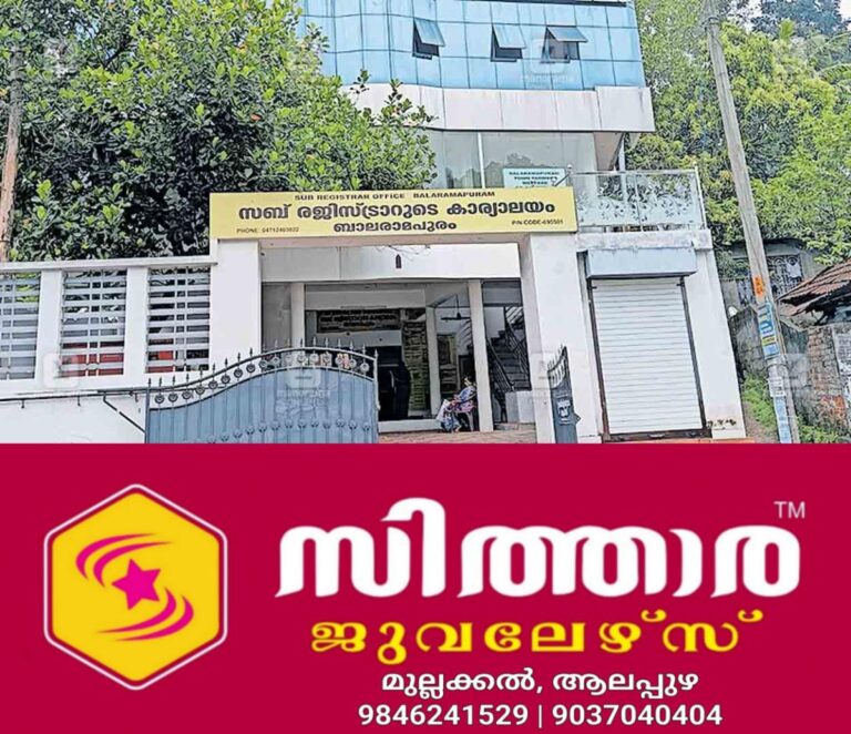 newskerala.net_1760672163_tvm-balaramapuram-sub-register