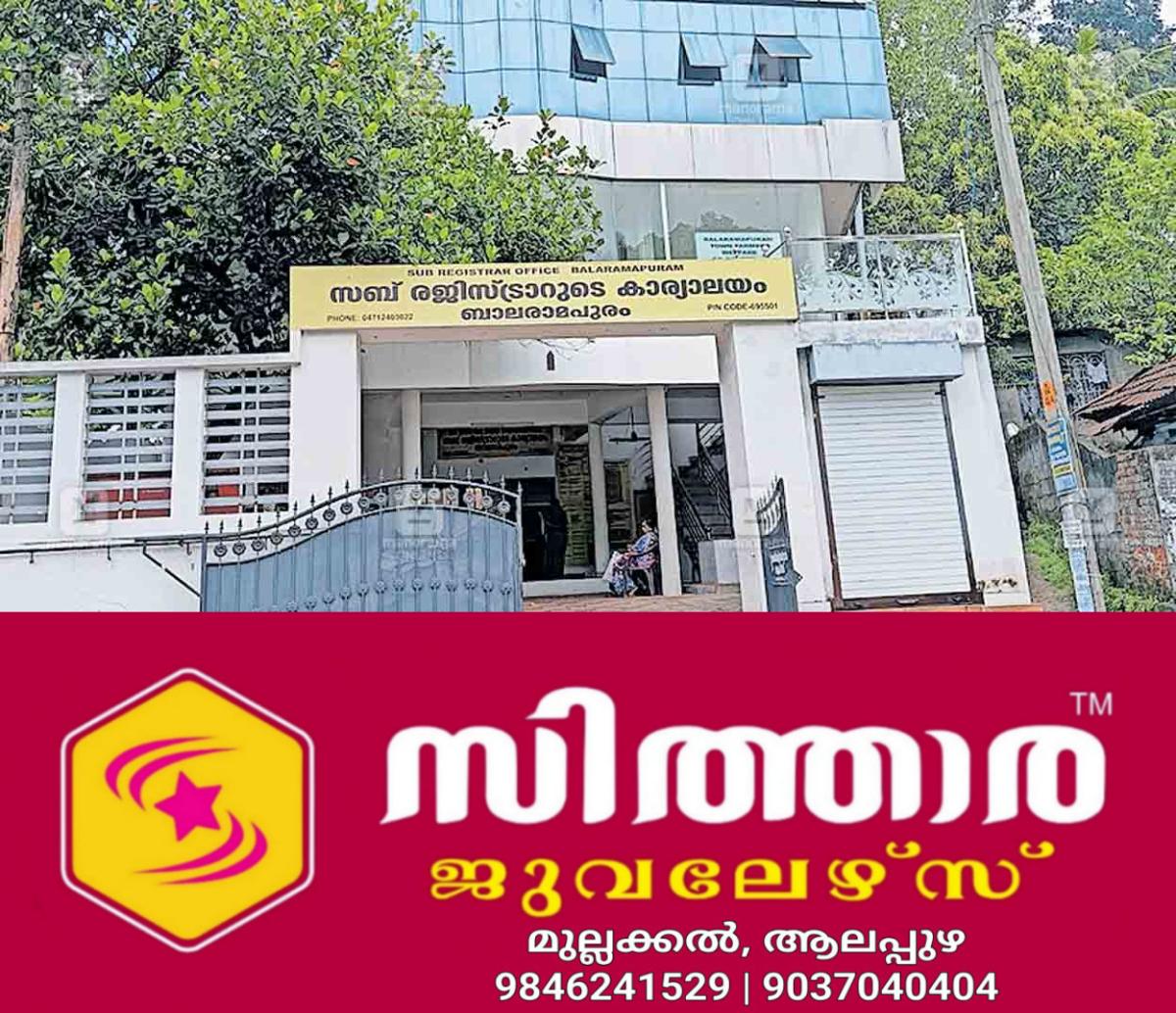 newskerala.net_1760672163_tvm-balaramapuram-sub-register