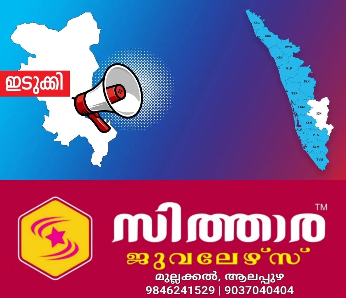 newskerala.net_1760672544_1756097884_idukki-announcement