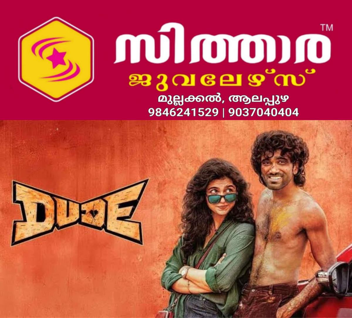 newskerala.net_1760696886_w-1280h-720format-jpgimgid-01k7qyn7eh1y3j4t4smnhvn9jmimgname-dude-movie-1-1760666754513
