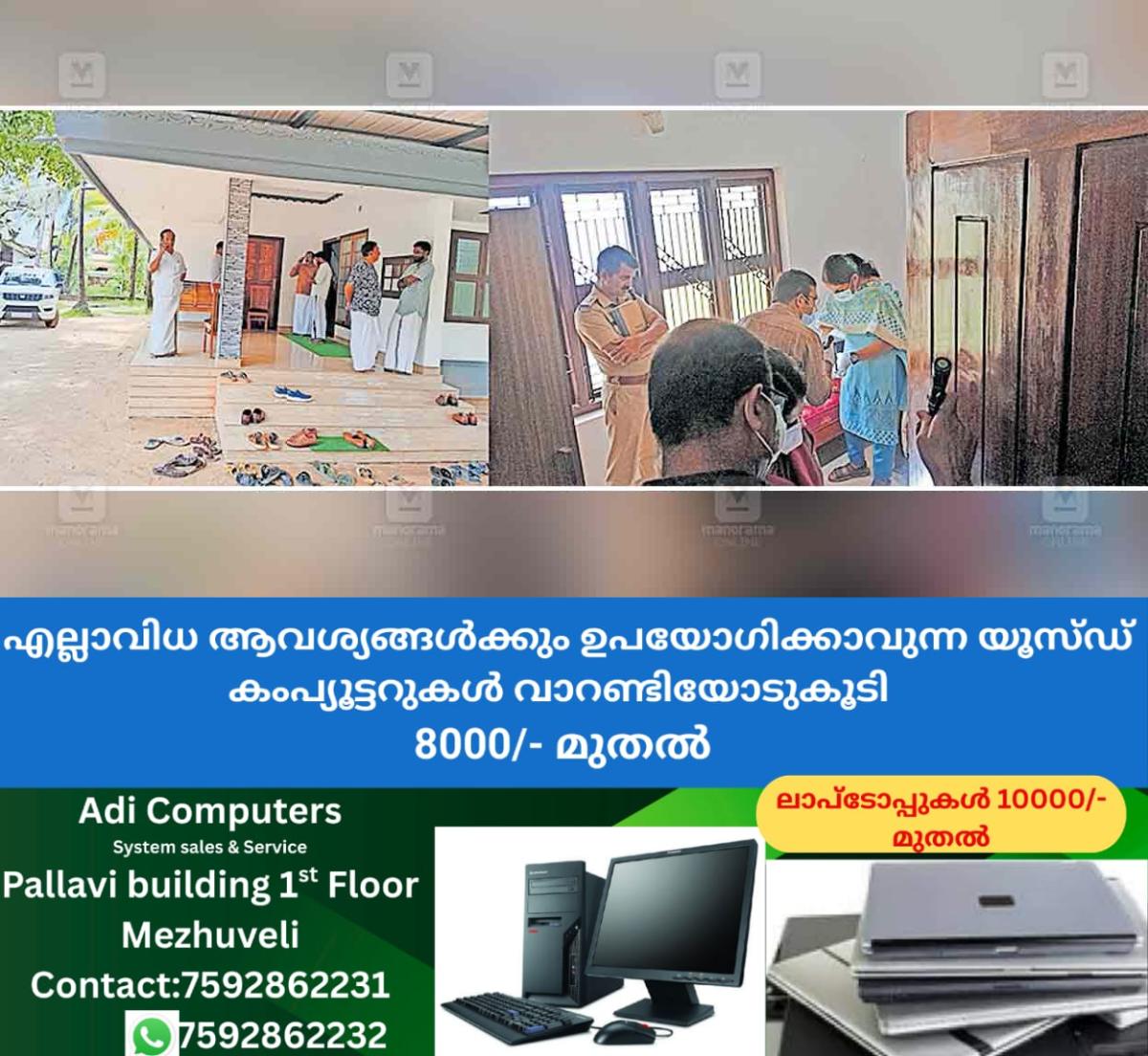 newskerala.net_1760726292_pazhayanjady-theft