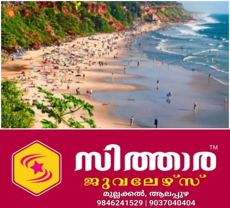 newskerala.net_1760792283_w-1280h-720format-jpgimgid-01k7vnvqj7fa1j4a0s5j02dnh3imgname-varkala-1760791748162