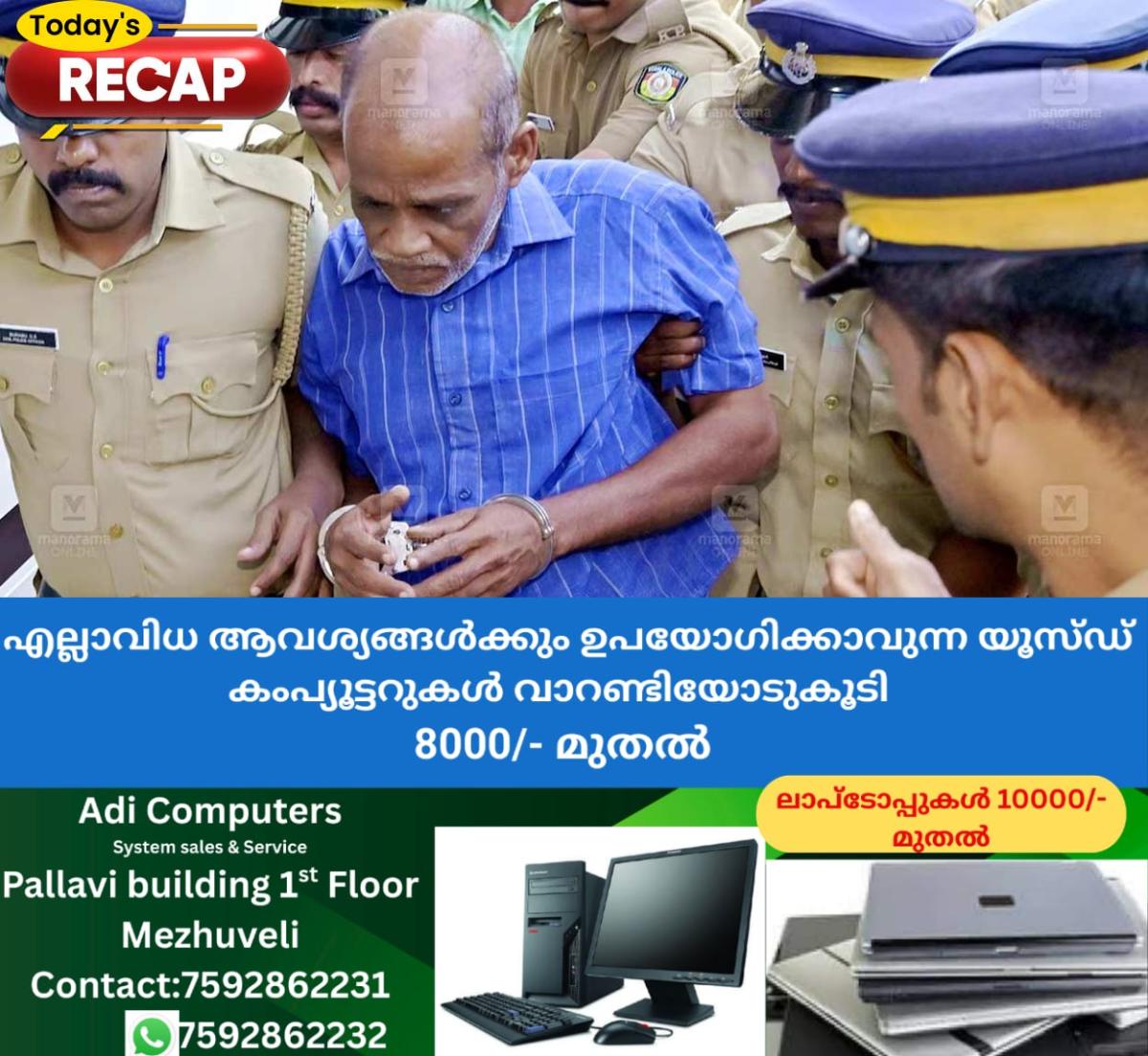 newskerala.net_1760800337_chenthamara-verdict