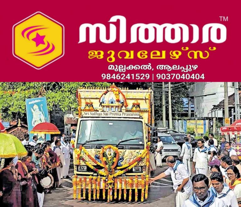 newskerala.net_1760826025_alappuzha-sri-sathya-sai-prema-pravahini-divine-rath-yatra