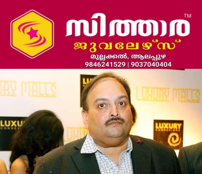 newskerala.net_1760886385_mehul-choksi