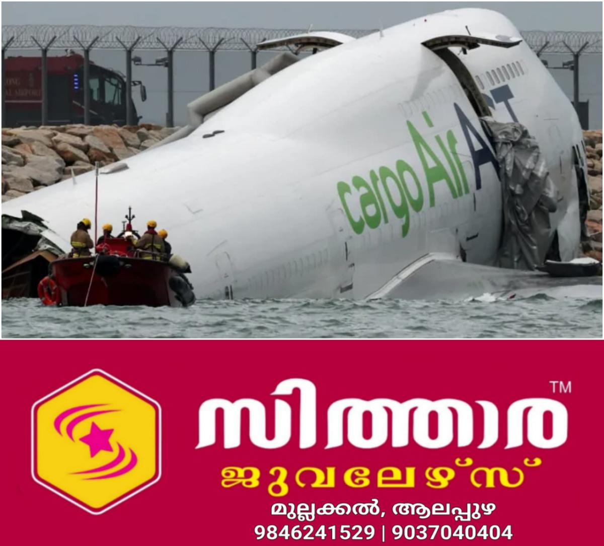 newskerala.net_1760964384_w-1280h-720format-jpgimgid-01k80tapns4jvtpafgh0bpa131imgname-cargo-flight-1760964205241